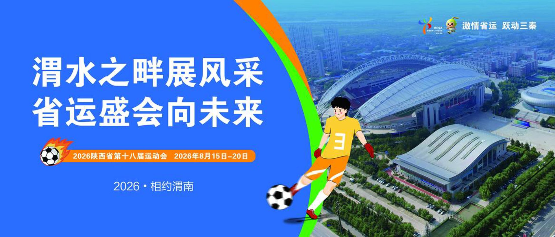 渭南新闻：以数字之力讲述更有温度的城市故事